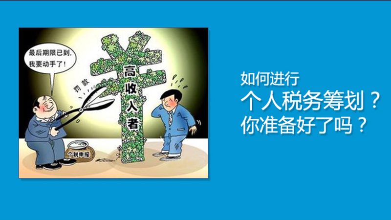 错过申报期，退税可能变补税